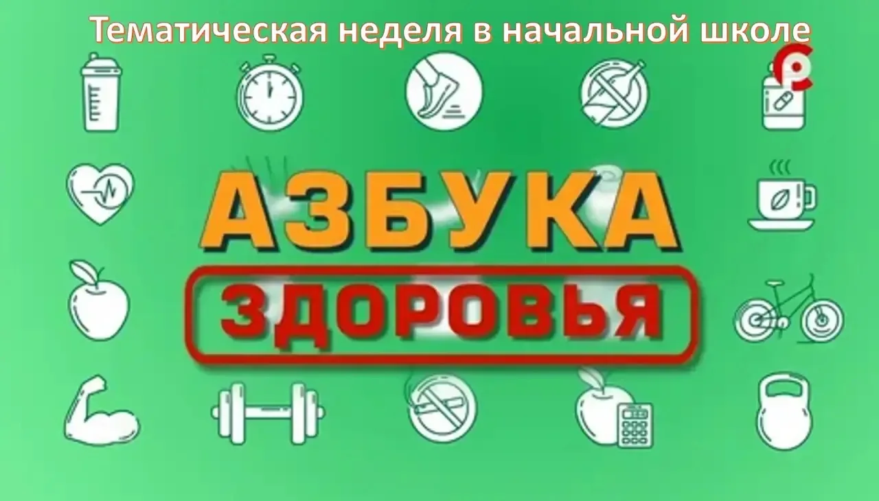 Друзья, готовьтесь к самой активной и познавательной неделе! С 12 по 15 мая мы погружаемся в мир здо