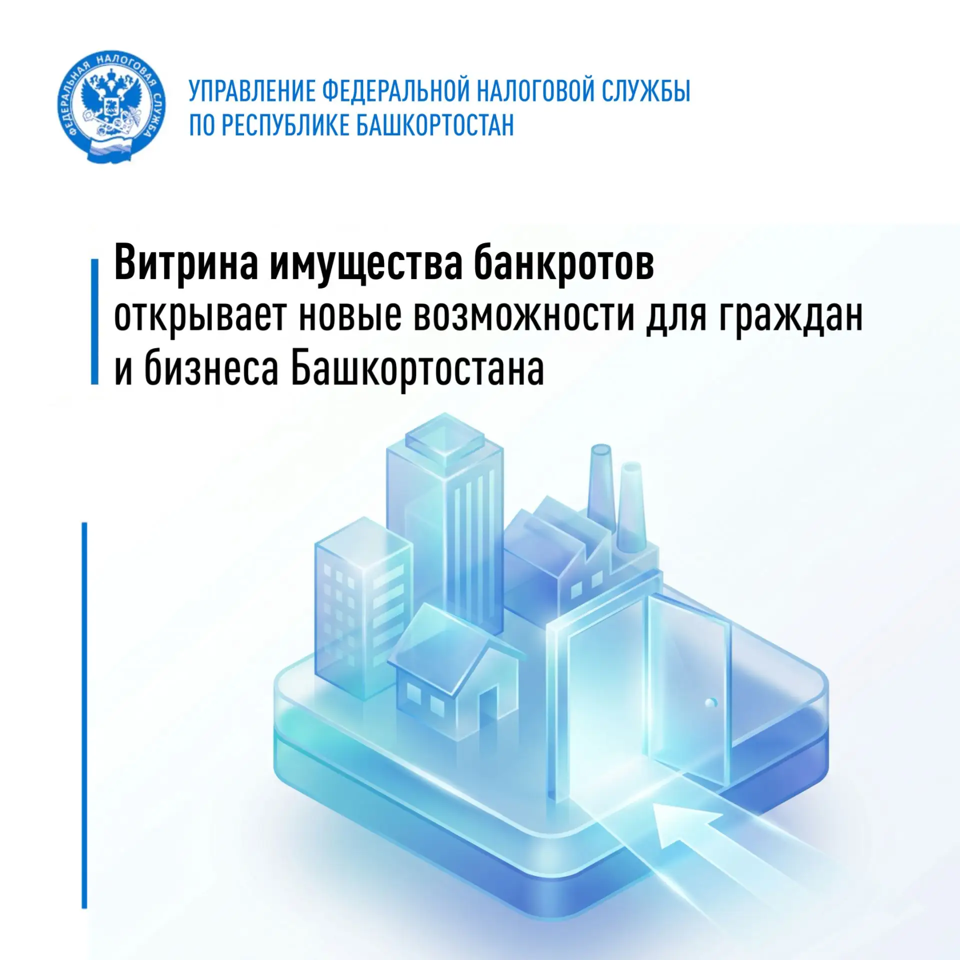 🛒  Цифровая платформа «Витрина имущества банкротов» функционирует в Республике Башкортостан уже бол