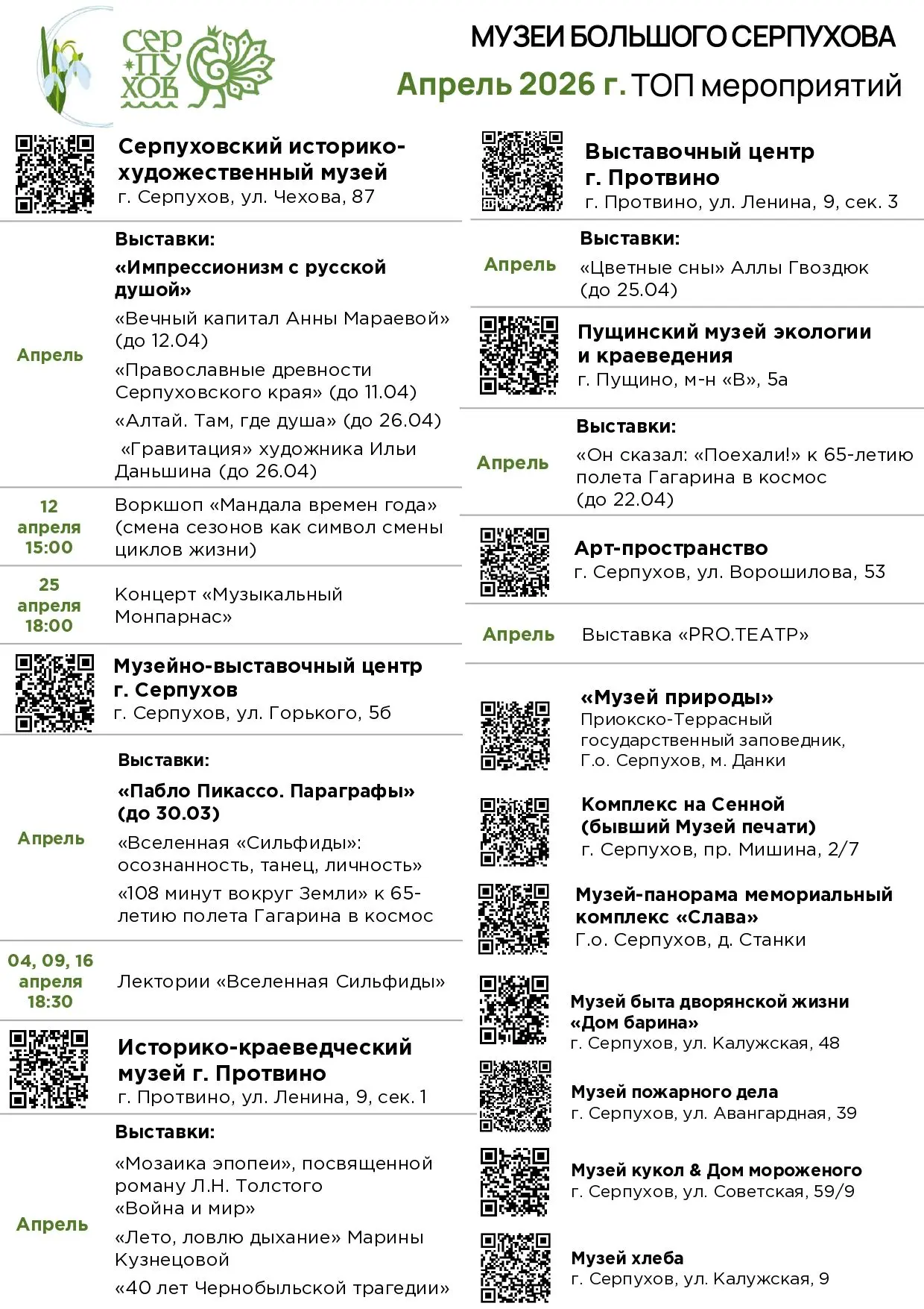 Музеи Большого Серпухова приглашают на интересные мероприятия