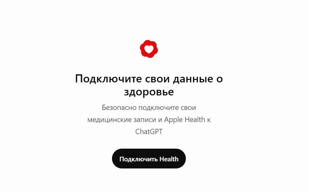 #чатботы #chatgpt #ихнравы

ChatGPT наносит удар разработчикам приложений для здоровья: OpenAI запус