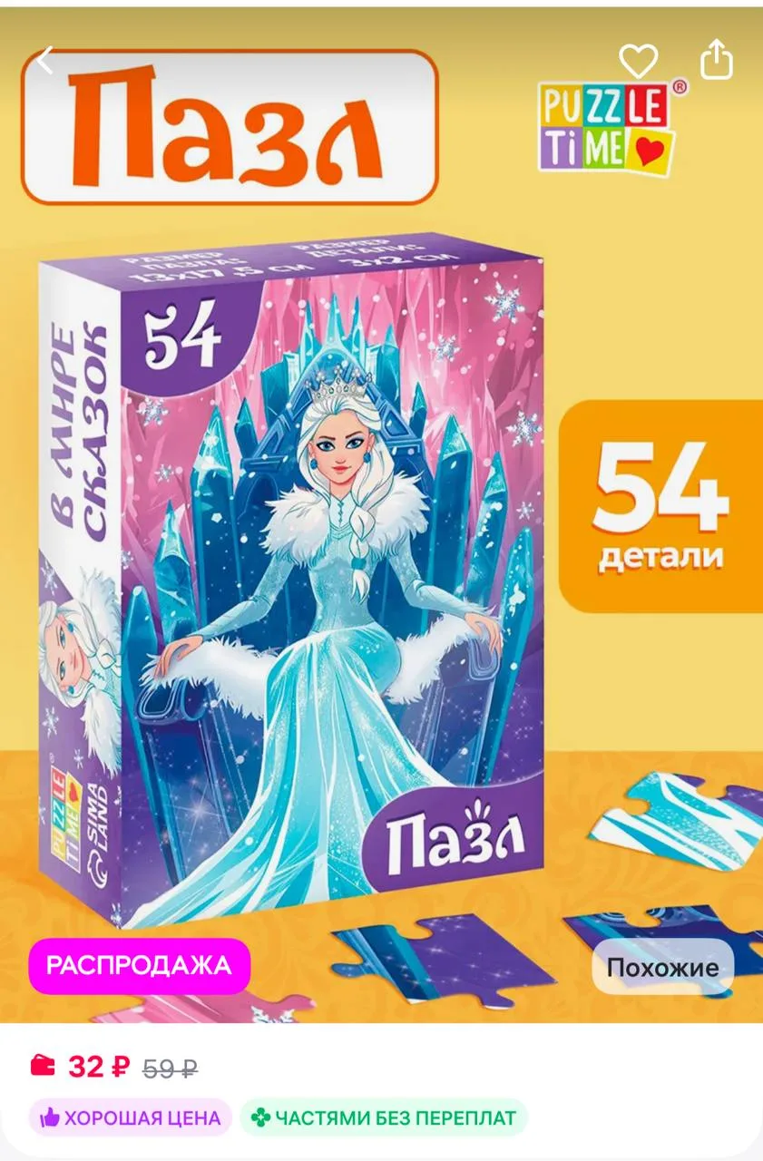 Puzzle Time Пазлы для детей
https://www.wildberries.ru/catalog/500170403/detail.aspx?size=695047775