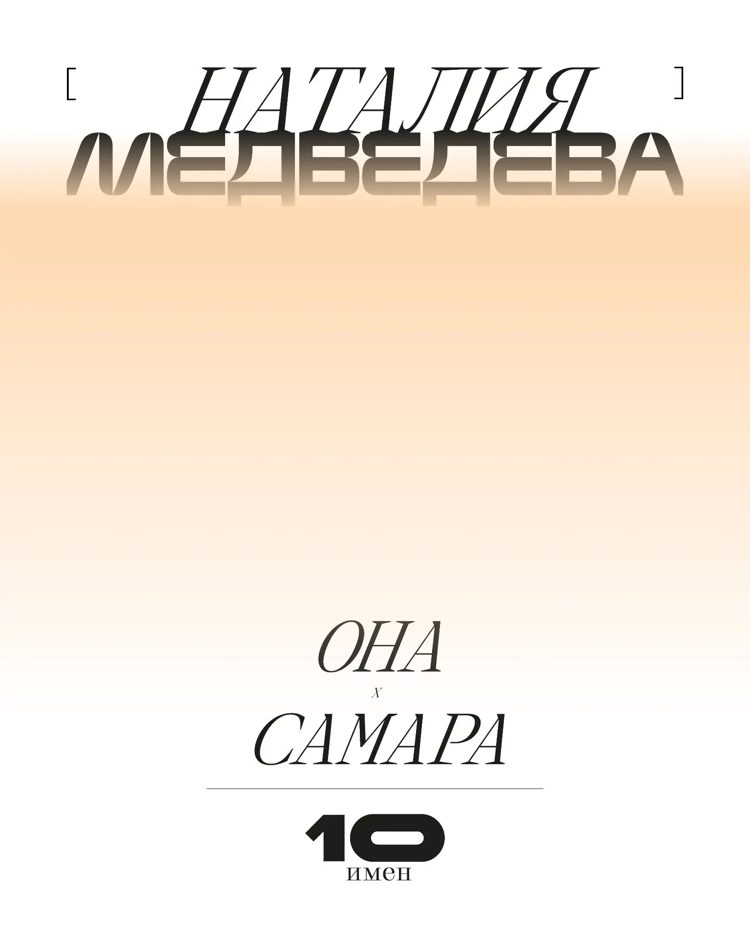 Это она — «мост между бизнесом и властью»