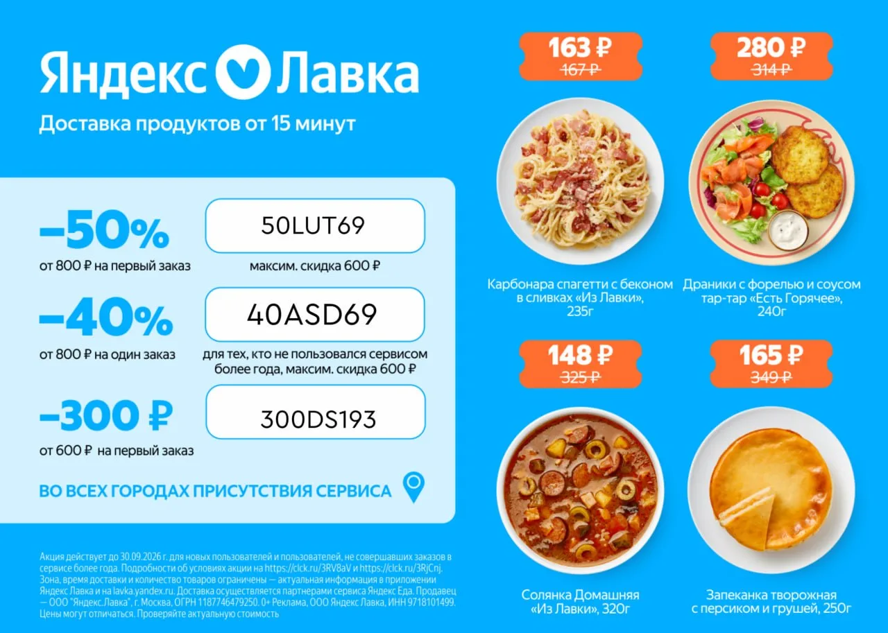 🎁 Яндекс Лавка