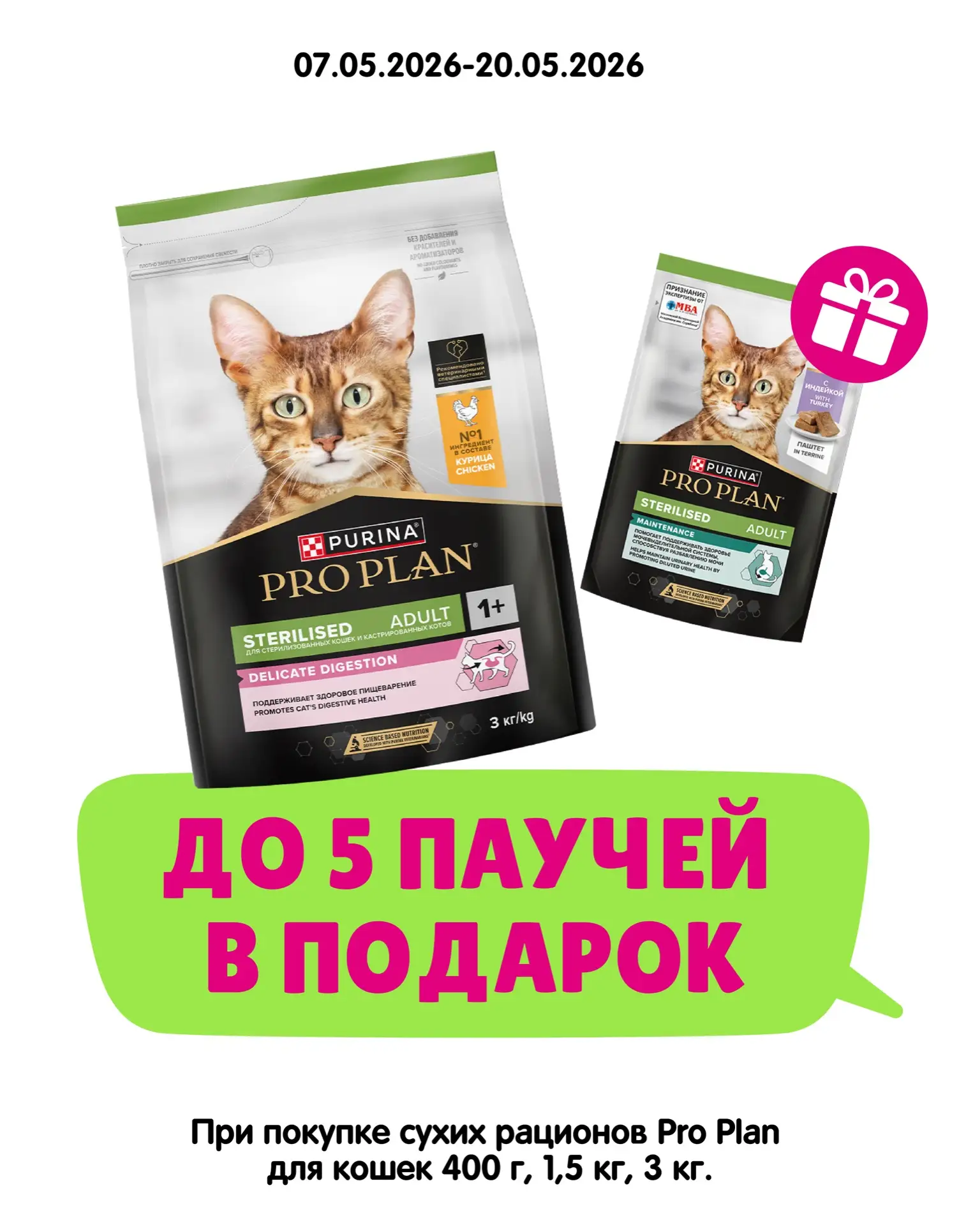 PRO PLAN – это научно разработанное питание для животных от экспертов в области ветерин...