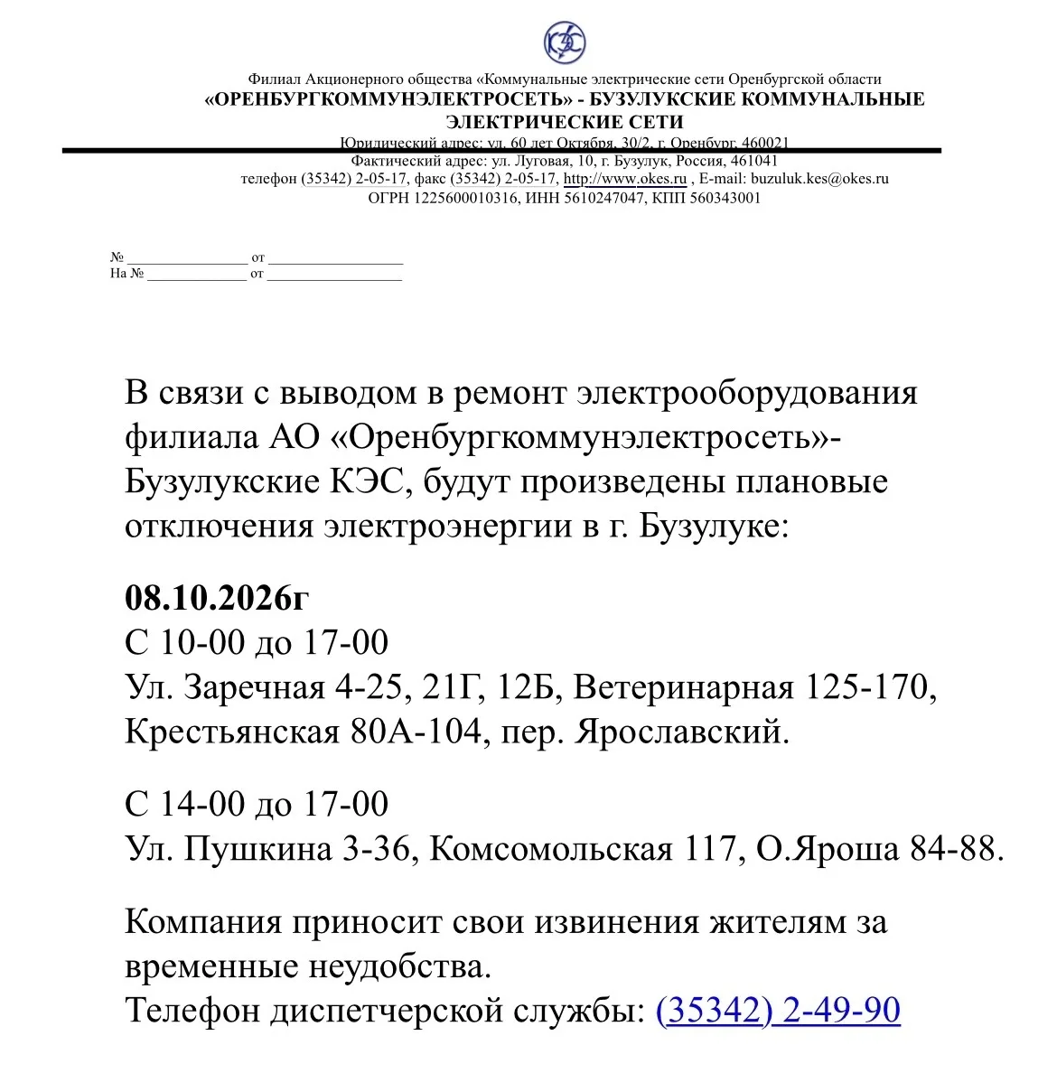 Доброе утро. На сегодня 08.10.2026г с изменениями.