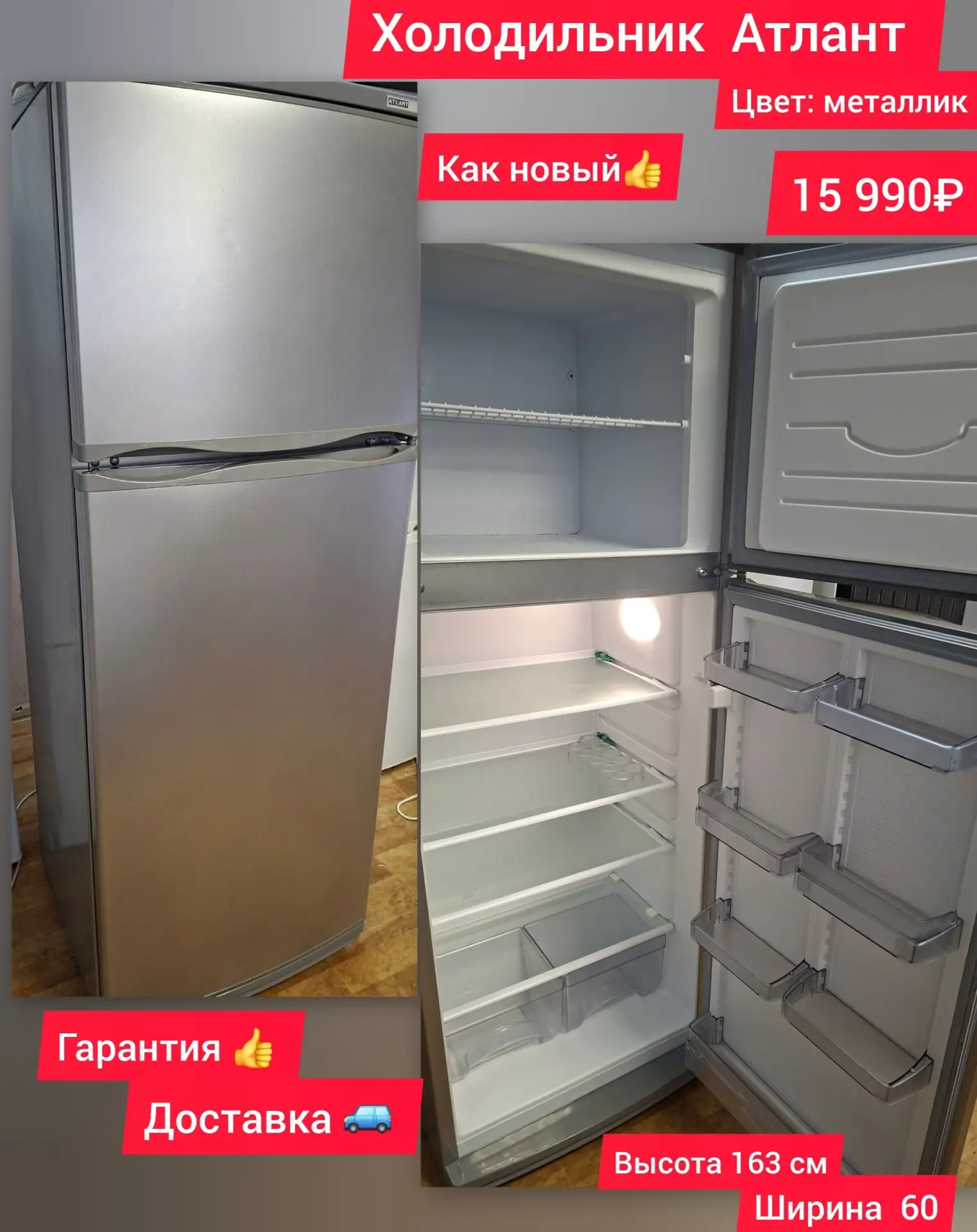 Холодильник Атлант (цвет: металлик), б/у, полностью в рабочем состоянии, обслужен, на г...