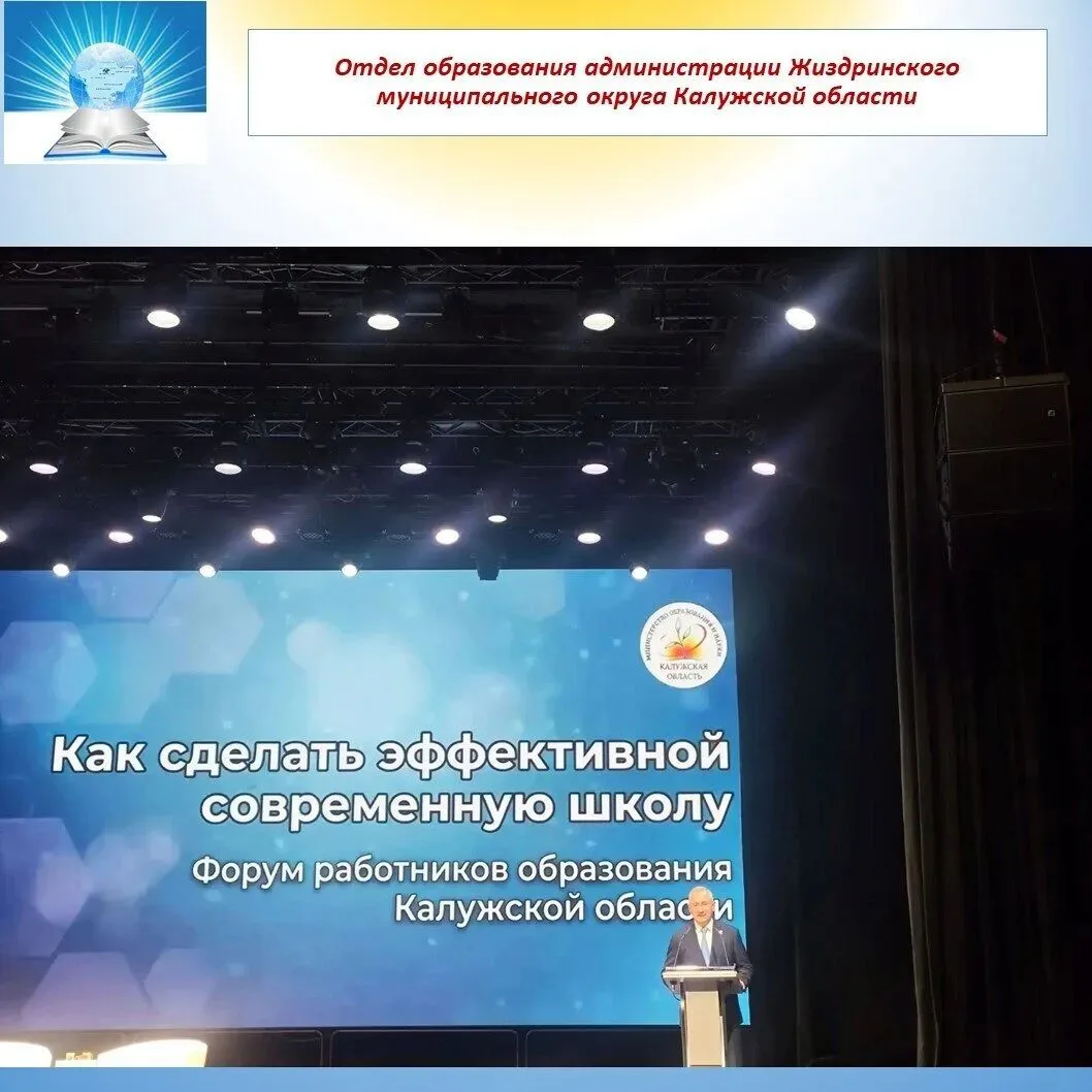 ⚡24 августа 2026 года  делегация руководителей и педагогических работников Жиздринского...