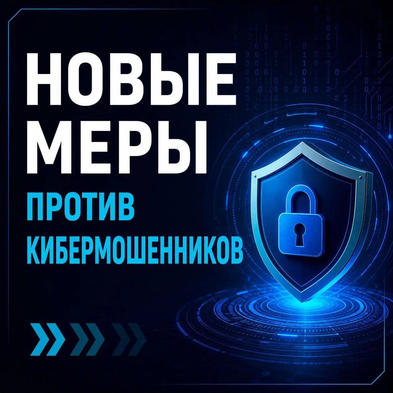 Новые механизмы защиты ⚙️
 
Правительство внедряет новые механизмы защиты граждан от кибермошенничес