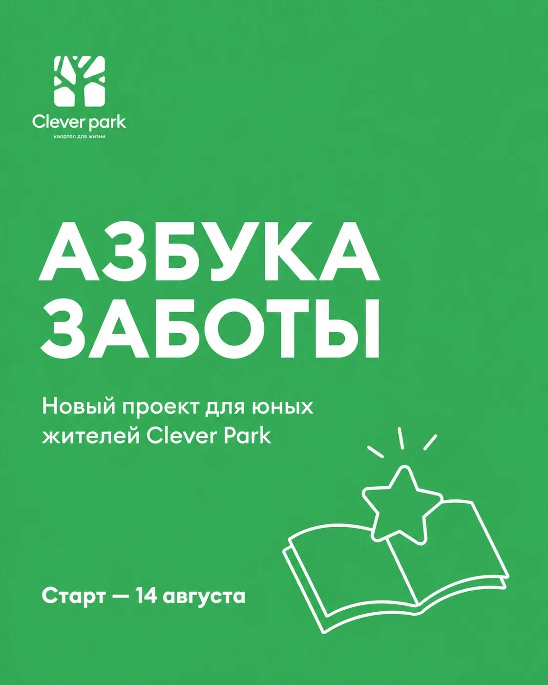 Знакомим юных жителей Clever Park с кварталом изнутри 💚