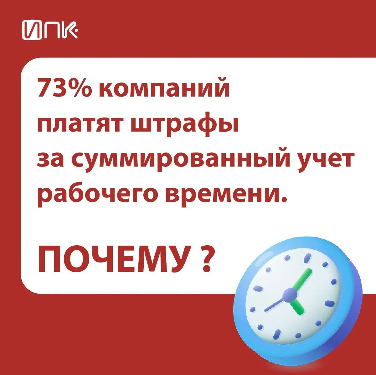 Ваши сотрудники перерабатывают? Вы теряете деньги. И это не преувеличение.
 
Знаете, почему 73% комп