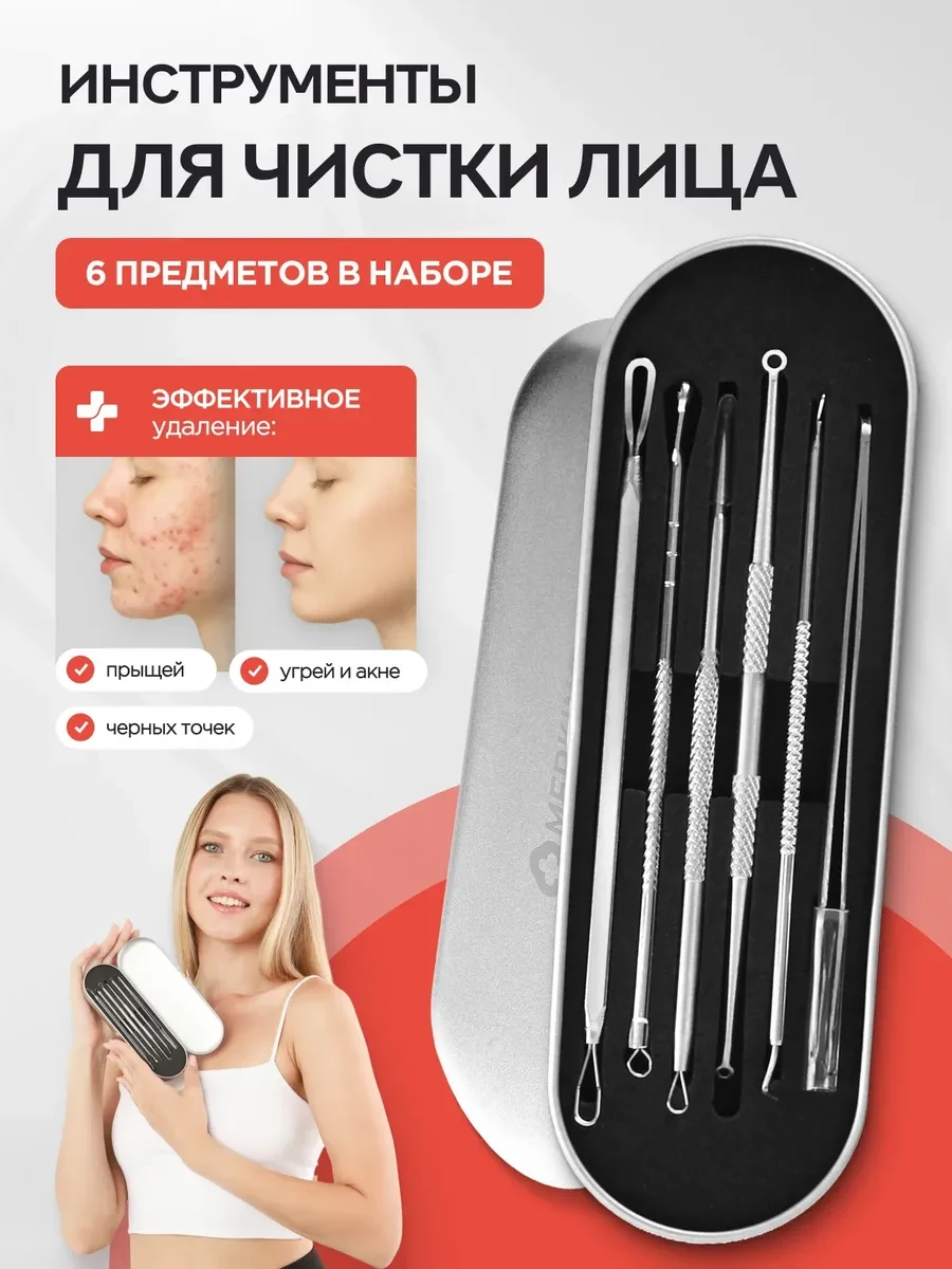 ⚡️ Набор для чистки лица - инструменты от черных точек, MEDKING