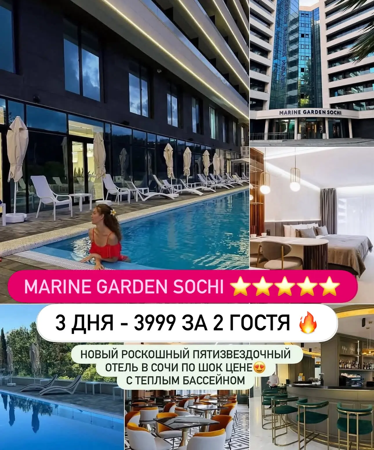 Лучшее предложение в Сочи😍количество номеров по акции ограничено ⚡️

MARINE GARDEN SOCHI⭐️⭐️⭐️⭐️⭐️
