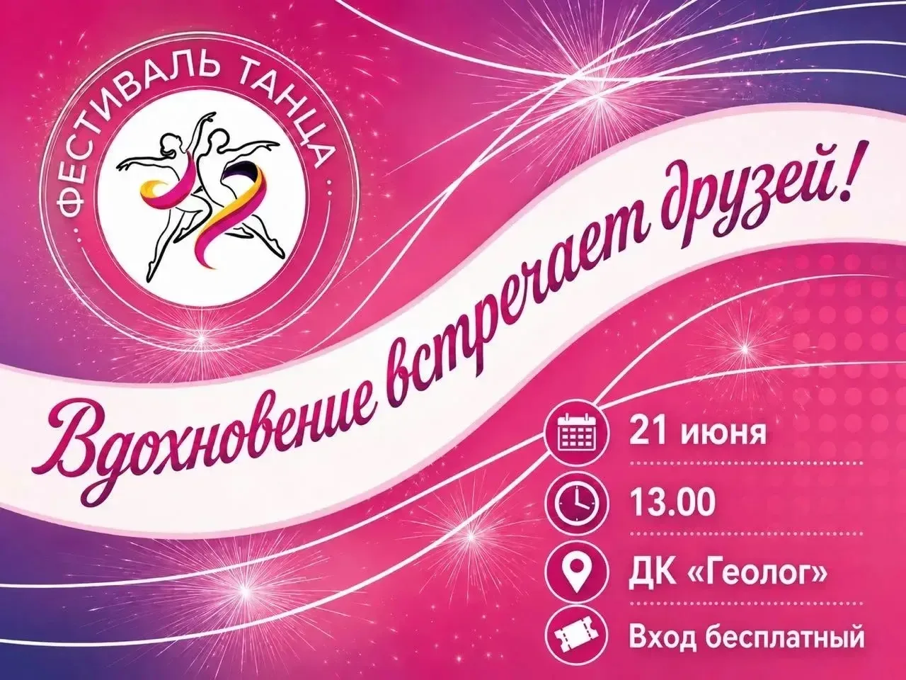 Внимание, изменения в расписании танцевального фестиваля!

Друзья, у нас важные новости для всех, кт