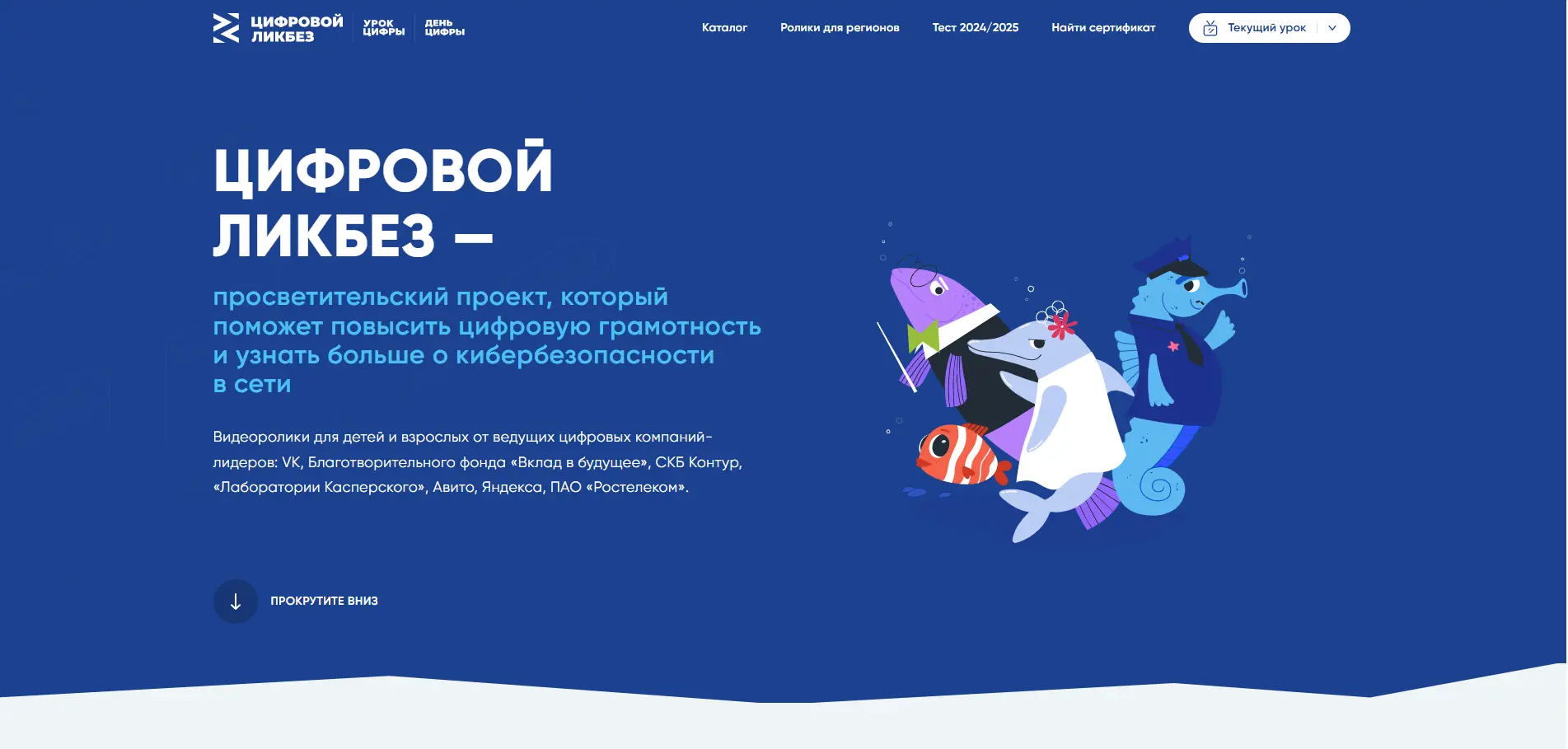 VK и АНО «Цифровая экономика» запускают новый сезон «Цифрового ликбеза» о безопасности в мессенджера