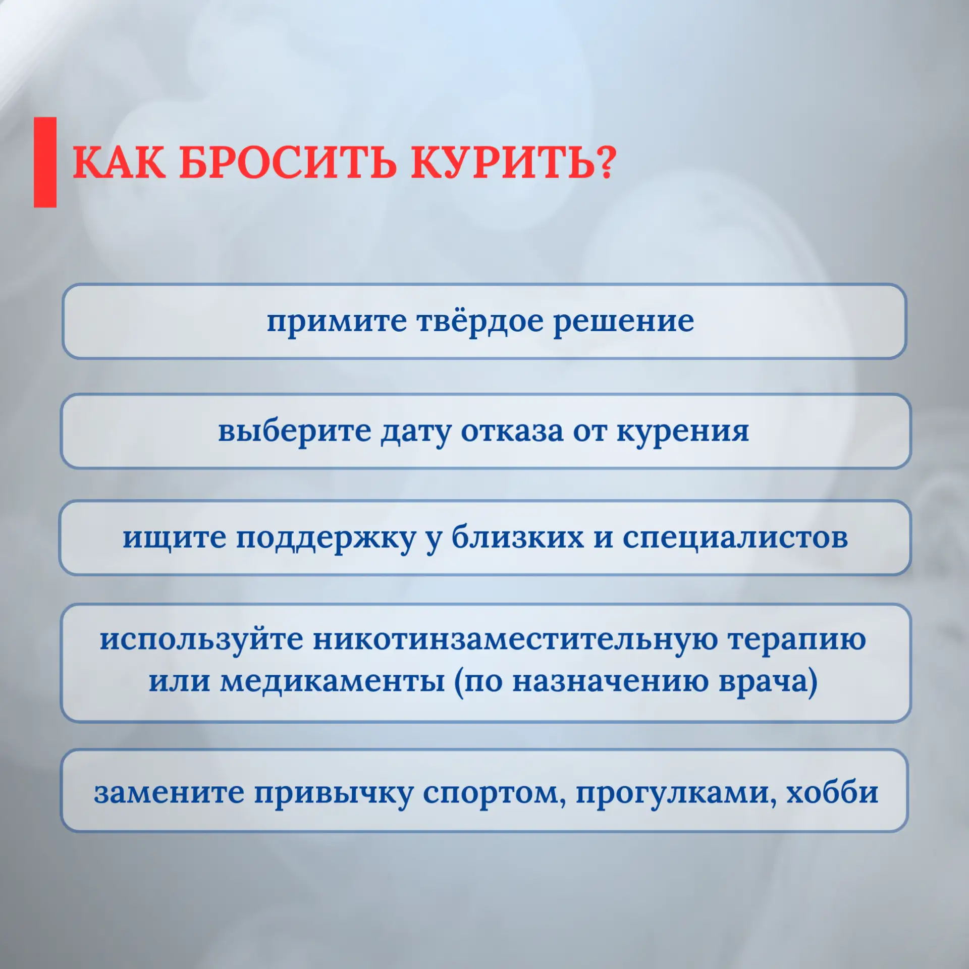 С 25 по 31 мая 2026 проводится Неделя отказа от табака (в честь Всемирного дня без табака 31 мая)  Н