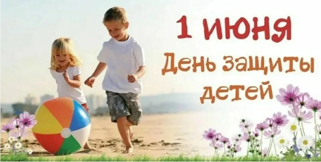С Днём защиты детей! 🌸

Сегодня, в Международный день защиты детей, хочется сказать пару слов о том
