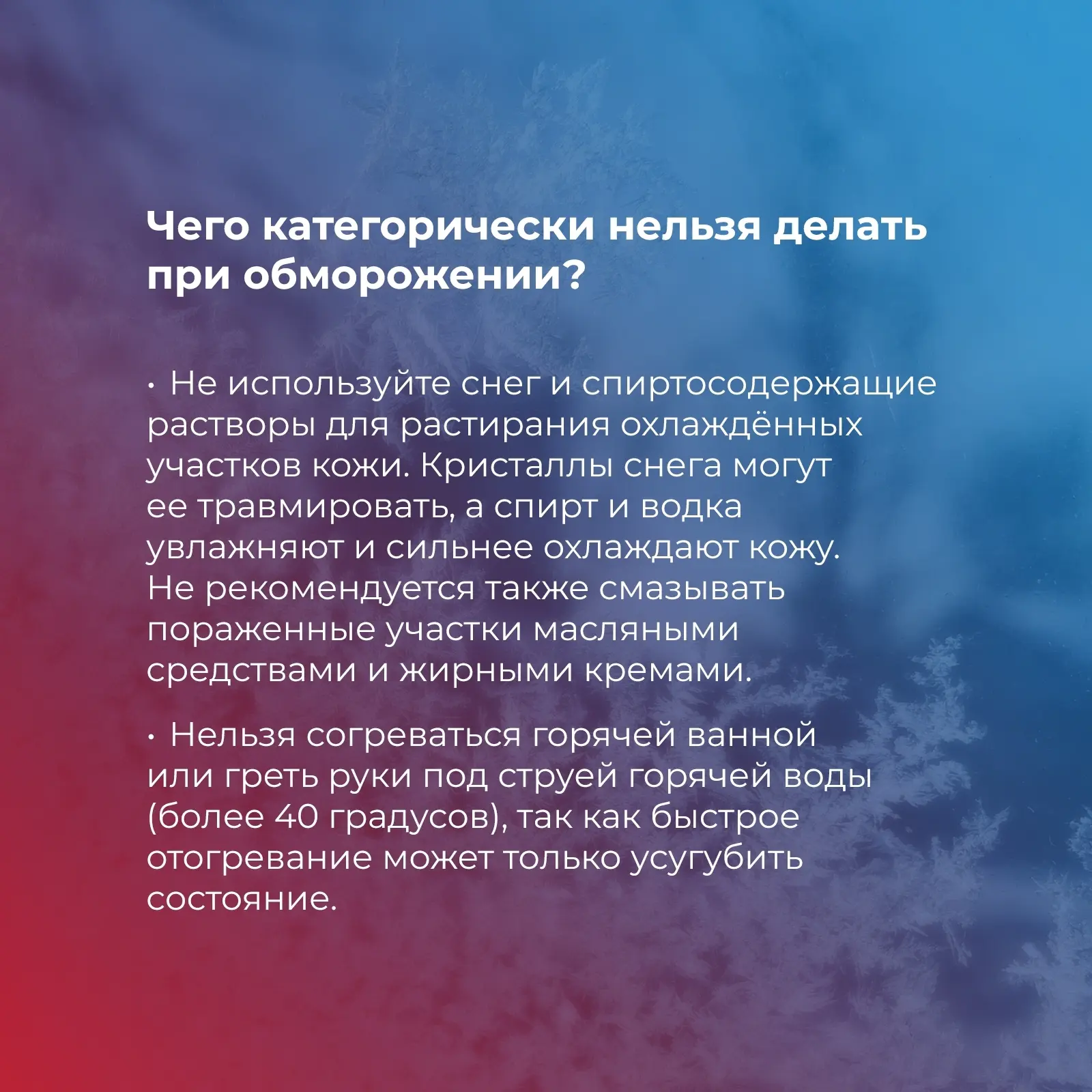 📌В мороз важно знать, как помочь себе и другим!