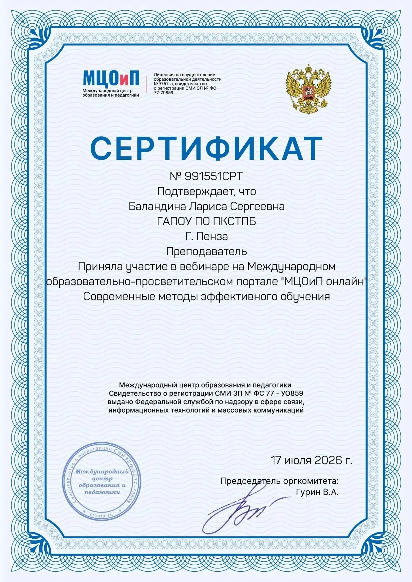 Преподаватель колледжа освоила современные методы эффективного обучения в ходе вебинара