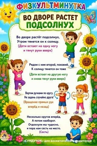 Физкультминутки на тему "Лето"