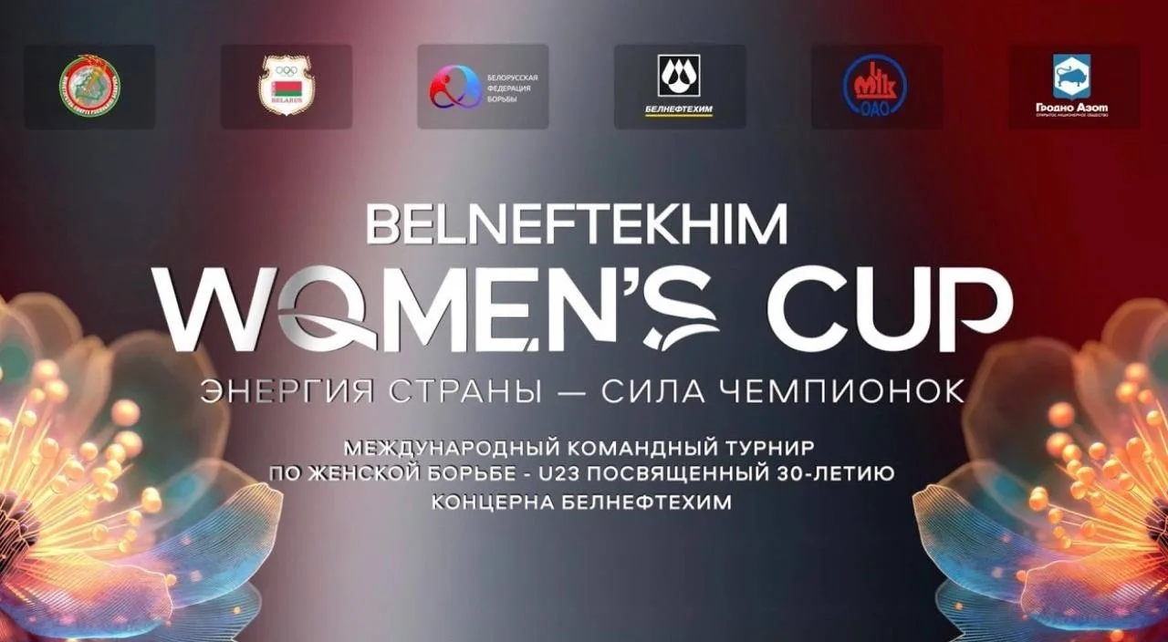 Расписание командных встреч международного турнира BELNEFTEKHIM WOMEN’S CUP на 1 августа.