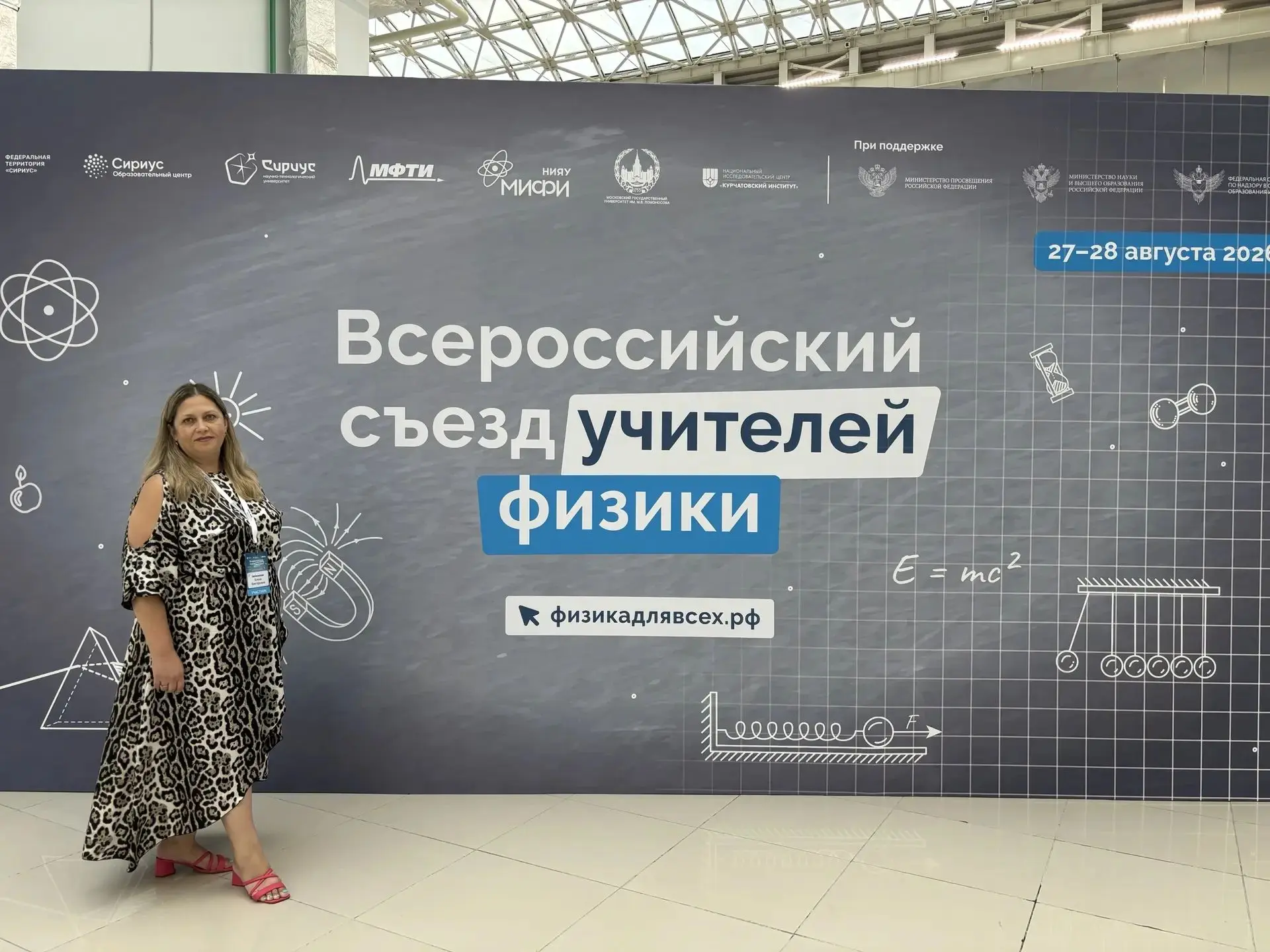 V Всероссийский съезд учителей физики прошёл 27–28 августа в Сириусе. В нём в очном и д...