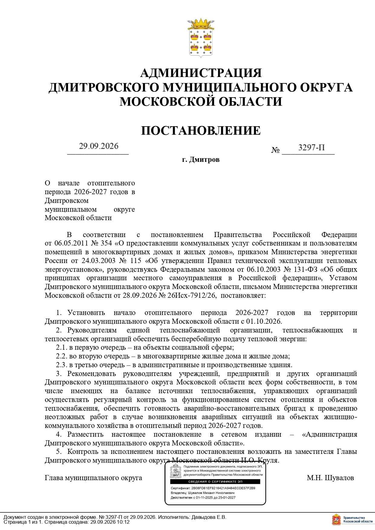 🔥 Отопительный сезон стартует с 1 октября! 🔥