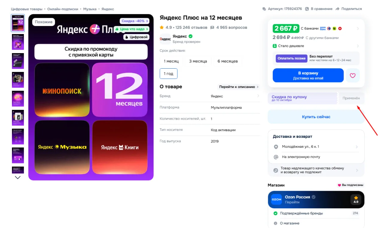 Яндекс Плюс на 12 месяцев