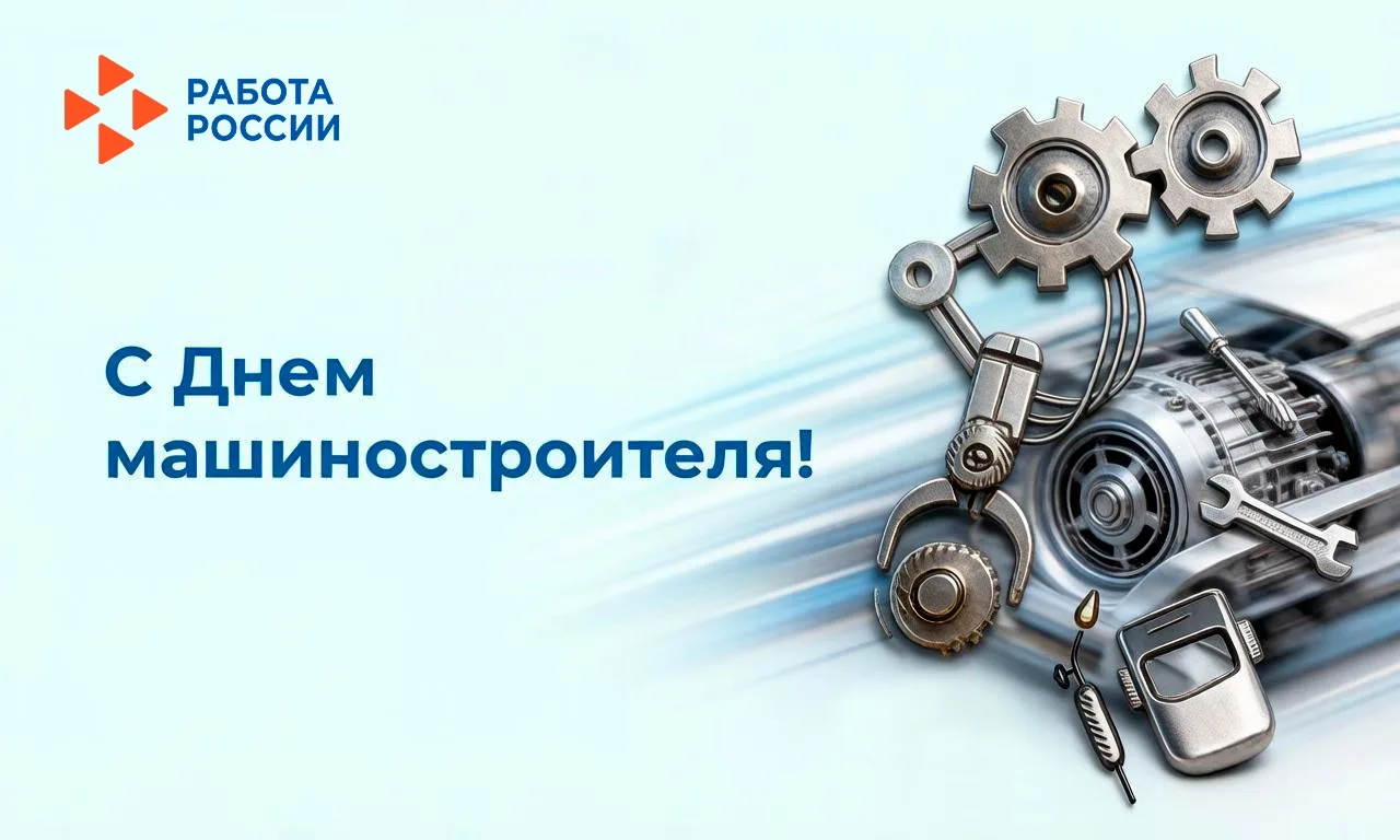 🎉С Днём машиностроителя!