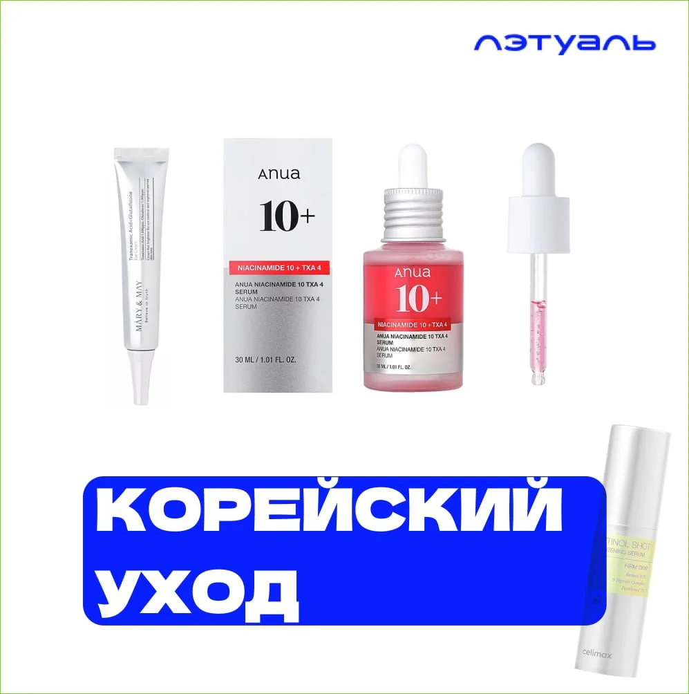 Промокоды Лэтуаль  август 2026