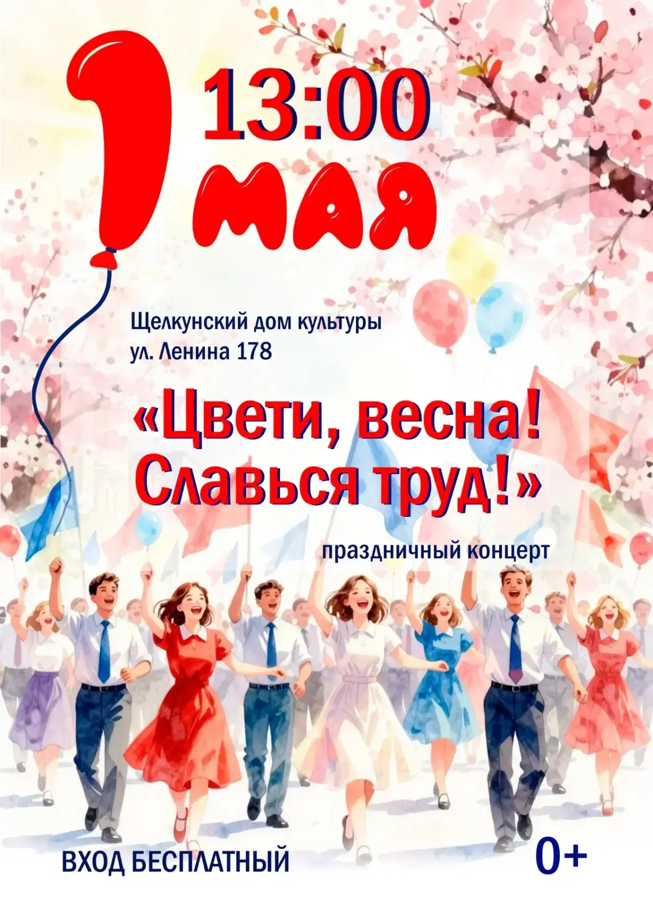 🚩 ПЕРВОМАЙ