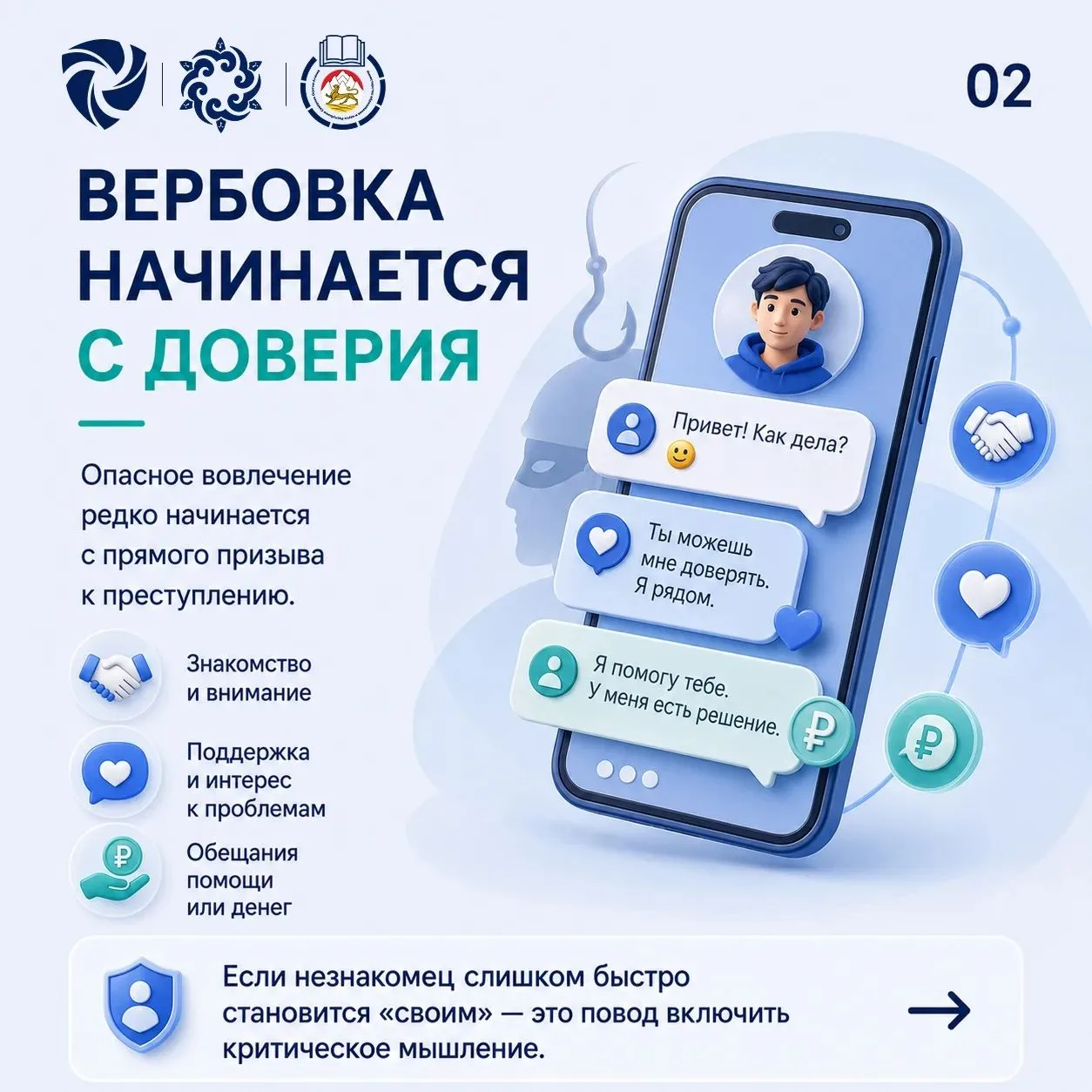 Вербовка редко выглядит как вербовка.