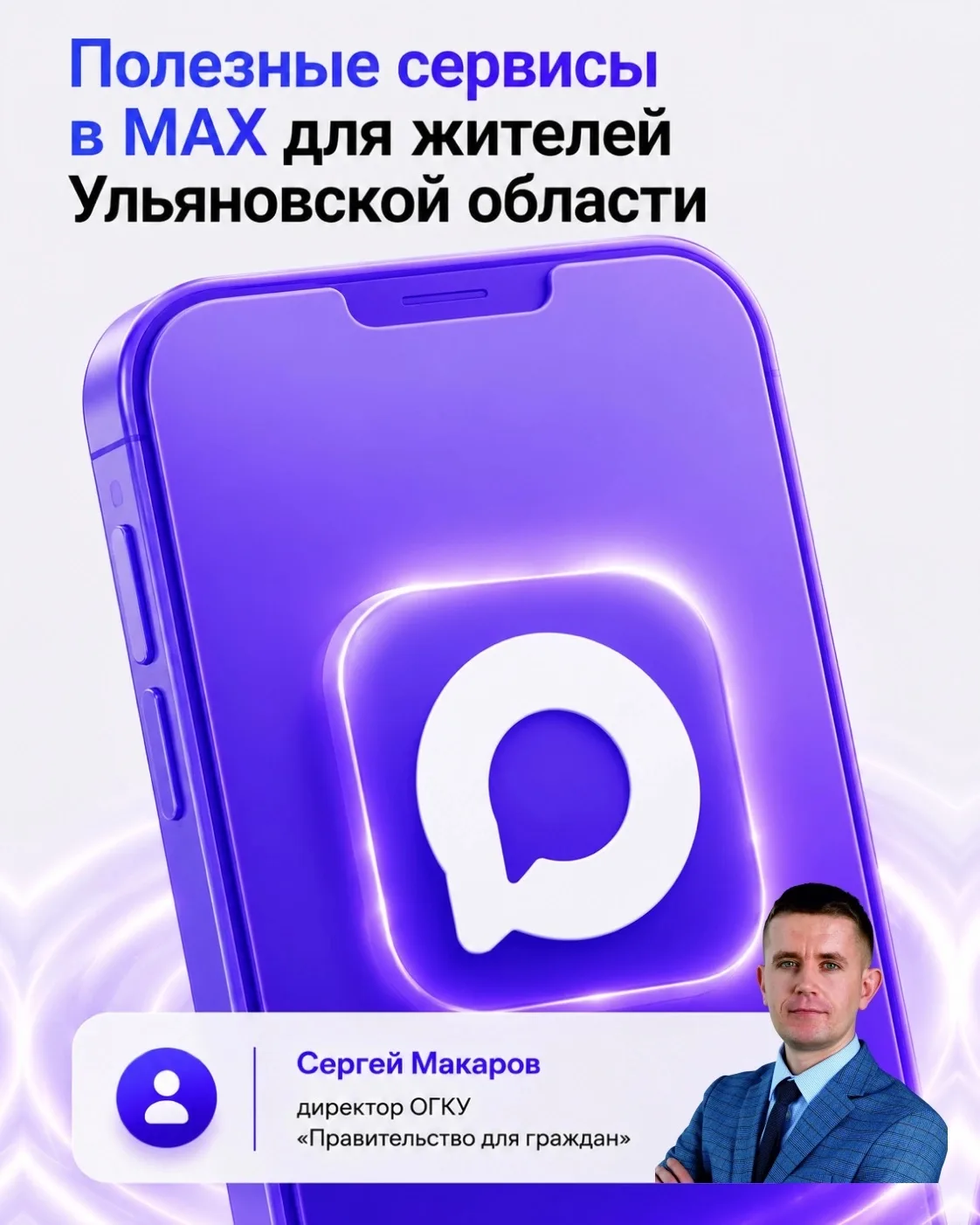 Подборка полезных сервисов для ульяновцев в МАХ ✔️

Благодаря нацпроекту «Экономика данных» ключевые