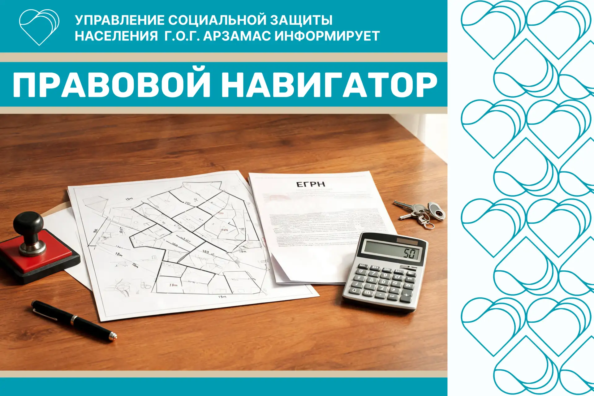 📌 Рубрика «Правовой навигатор»