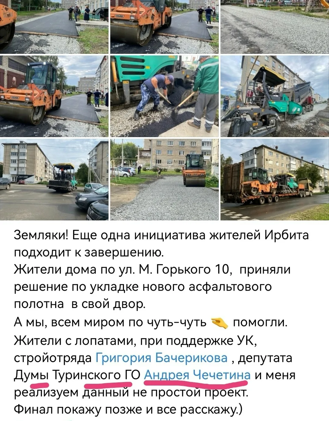А Чечетин (депутат из Туринска) молодец, вон жителям Ирбита дорогу помогает делать. Хор...