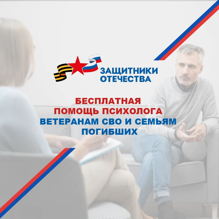 Профессиональная психологическая помощь для семей погибших героев