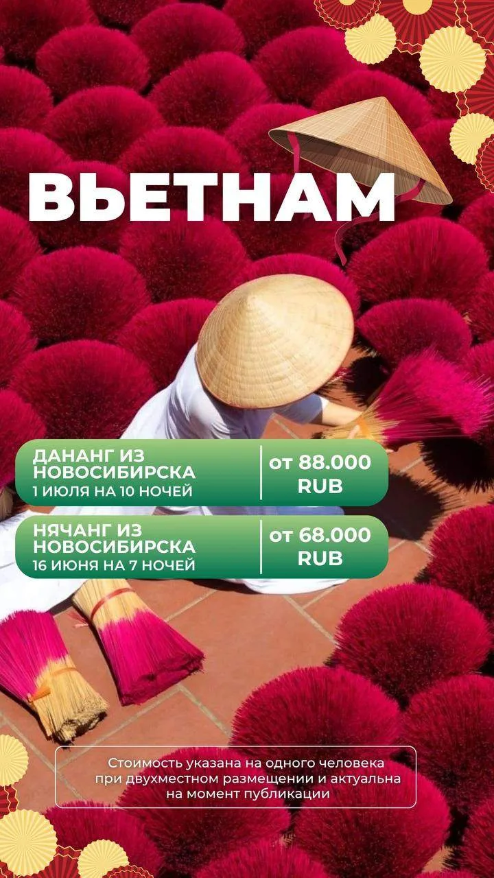 🇻🇳НЯЧАНГ из Новосибирска
‼по максимально приятным ценам!‼

✈ Вылет: 16.06.2026 на 7 ночей  от 60 9