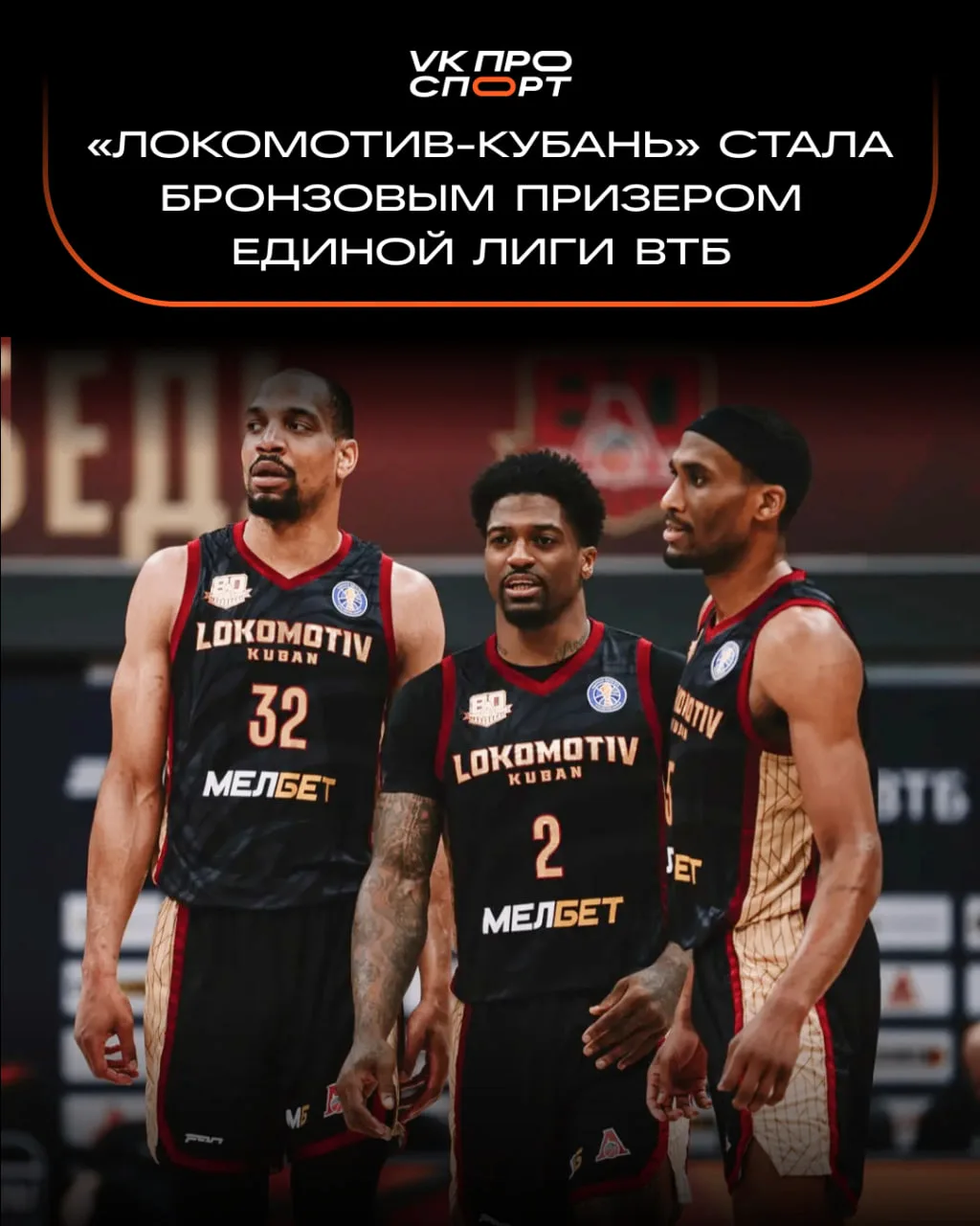 🥉 Тяжелейшая серия за 3-е место завершилась в пользу «Локомотива-Кубани»!

В пятом матче баскетболи