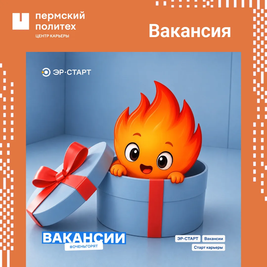 🔍 ЭР-Телеком Холдинг в поиске выпускников на штатную должность Инженер по техническому...