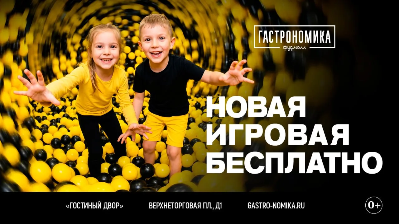 Открытие новой бесплатной игровой зоны в центре города!

1 июля в фудмолле «Гастрономика» начнет раб