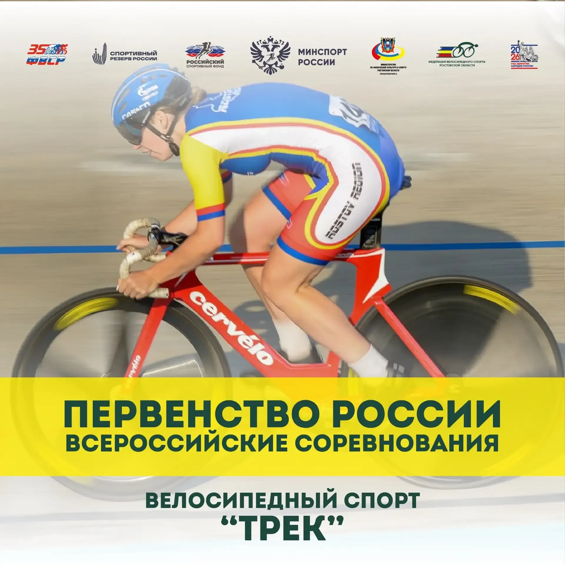 Сегодня 27 августа в г. Ростов-на-Дону состоялись трековые велогонки 🚴🚴 Первенства Ро...