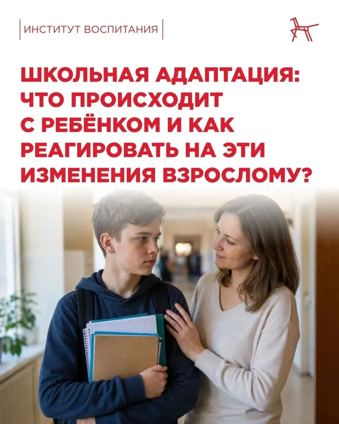 🎒 Родителям — о том, как помочь детям пережить переход в 5-й и 10-й классы.