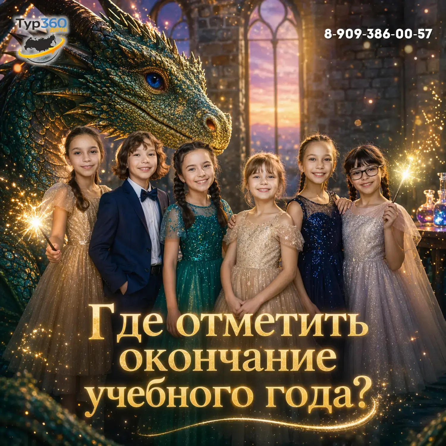🎯 «Школа Магии и Волшебства: Выпускной курс»