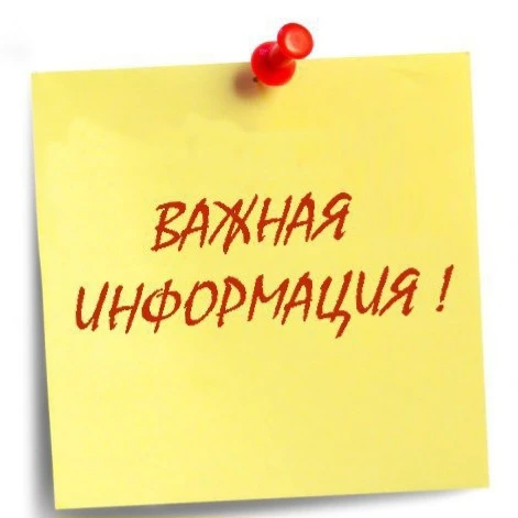 Уважаемые родители и ученики!