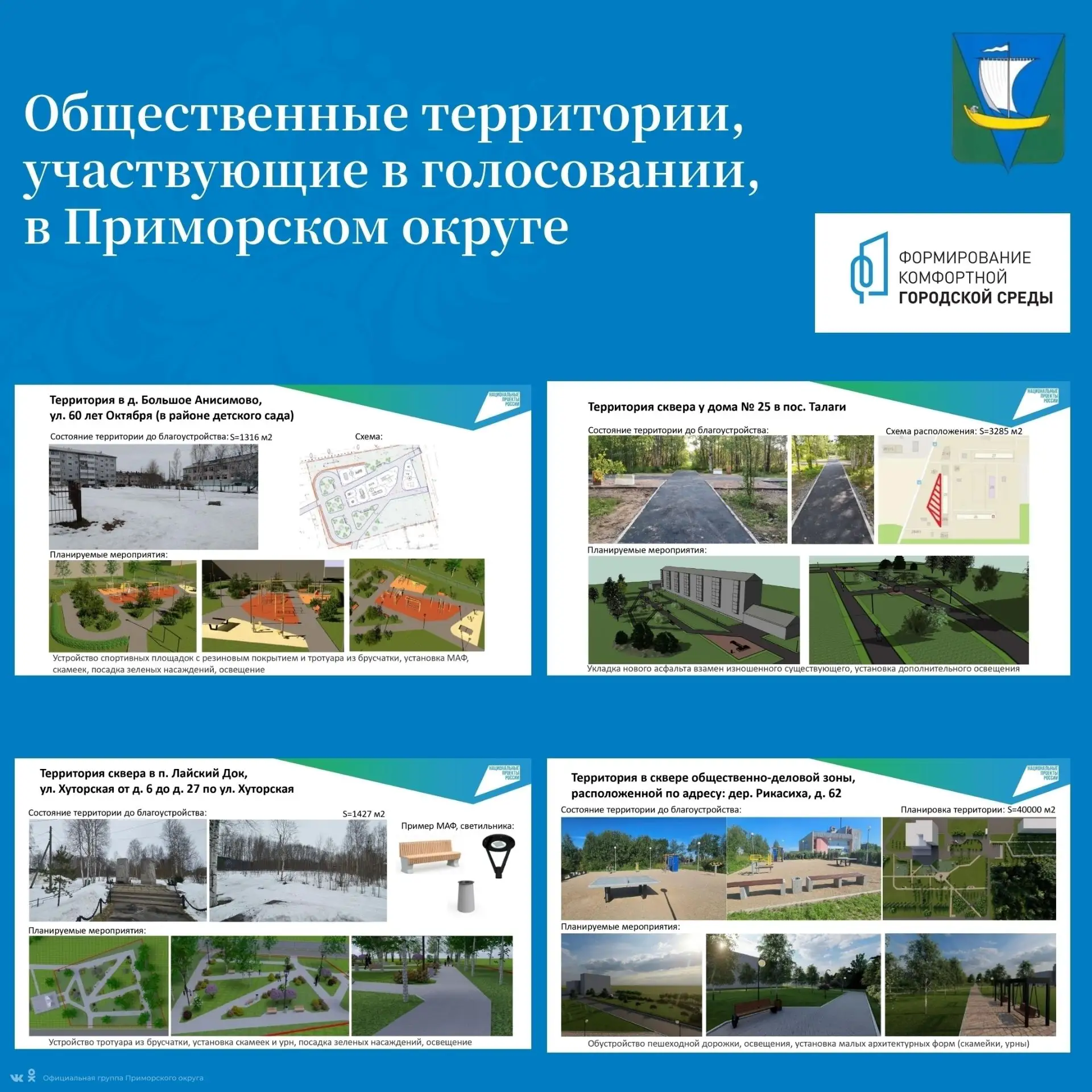 Голосуйте за благоустройство Приморского округа — до 12 июня!