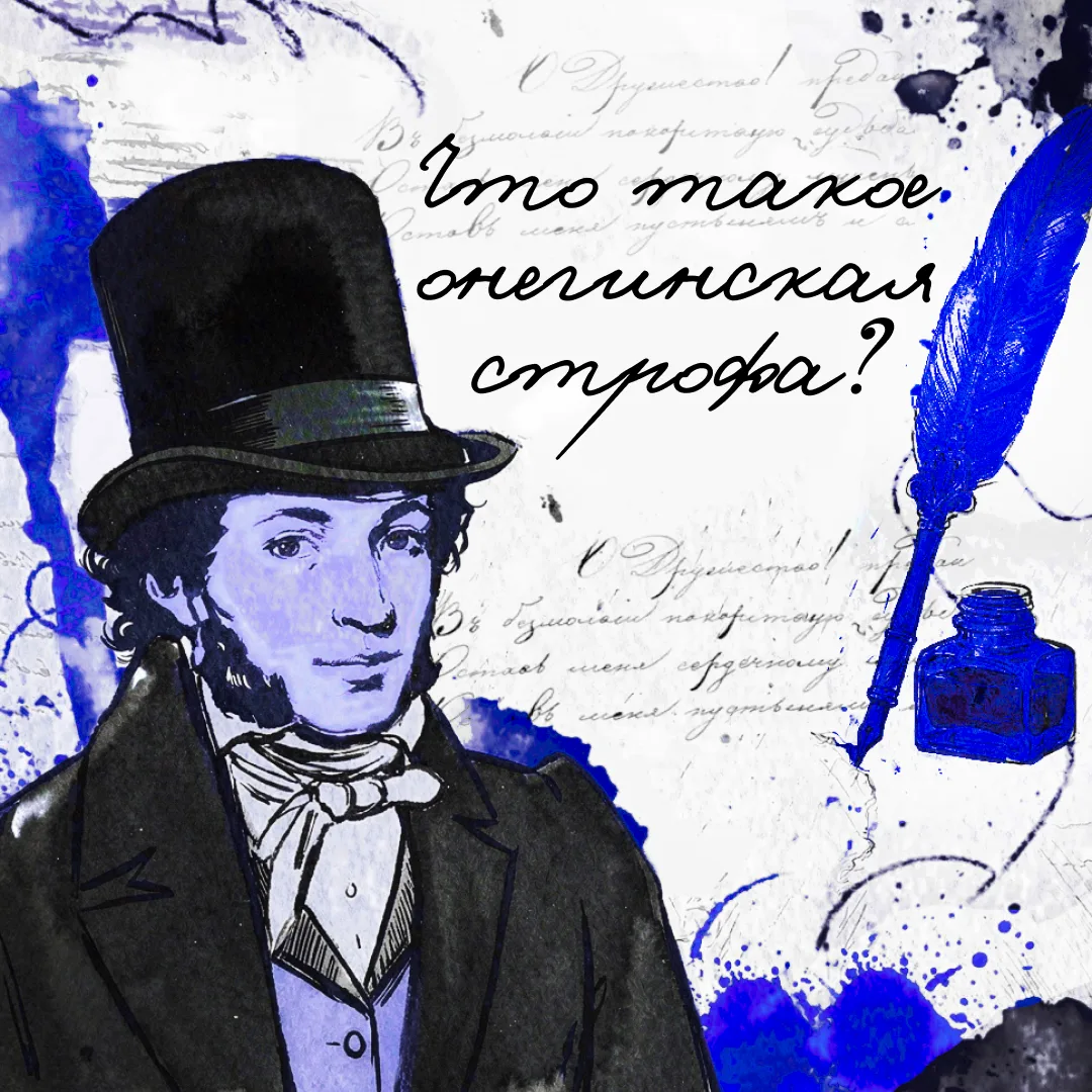 💬 Знаете, что общего между английским сонетом, итальянской поэзией и русским романом в стихах? 

📜