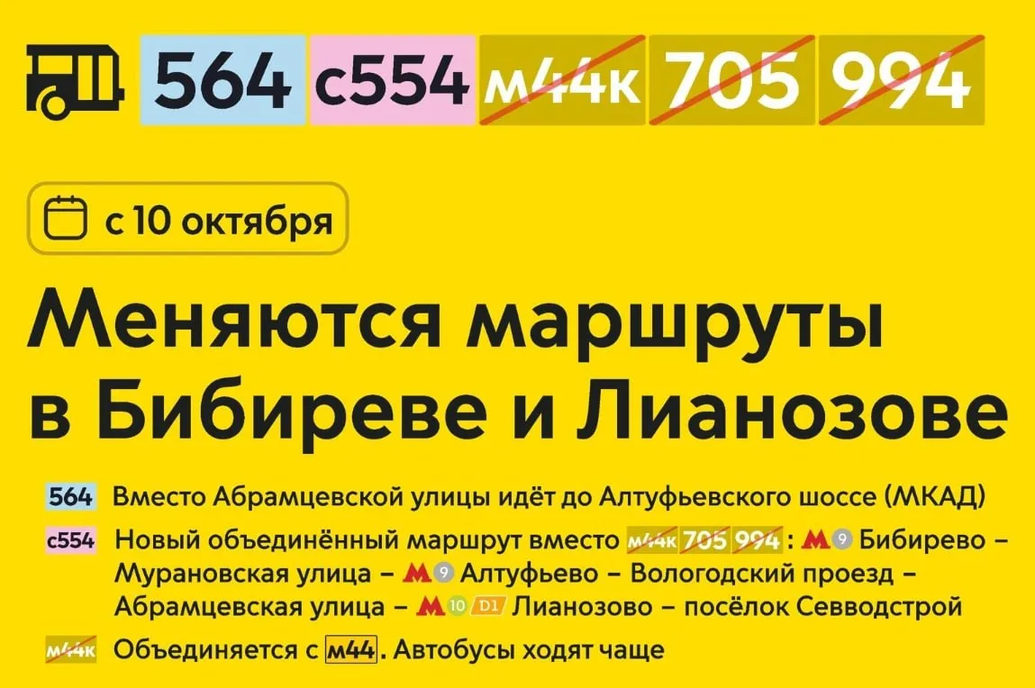 С 10 октября в соседних районах меняются маршруты наземки. Напрямую нас это не касается...
