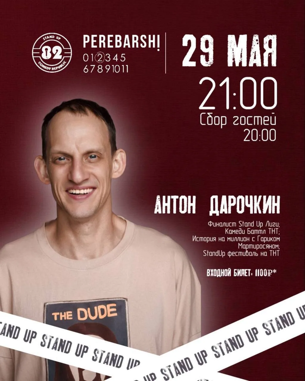 🎙️ Сходим на «Stand Up Лиги Антон Дарочкин» Stand