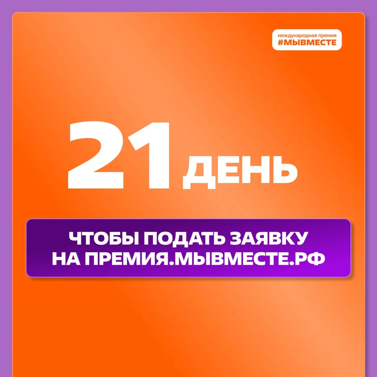 ⏰  Осталось 3 недели до окончания приёма заявок!