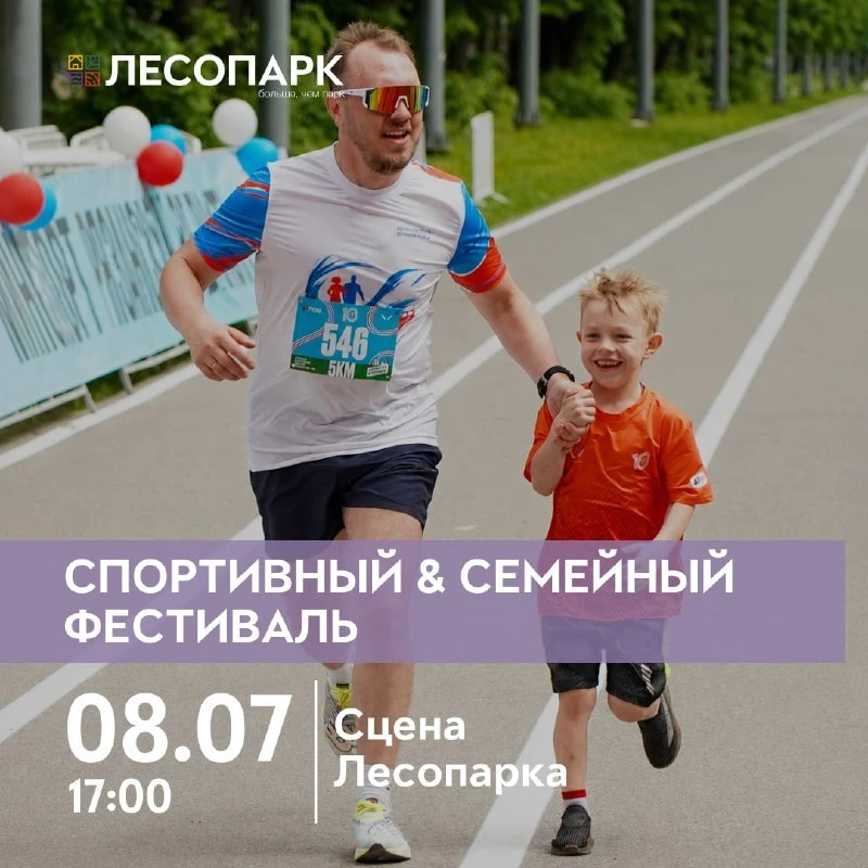 👪  Лесопарк станет центром семейного спорта и веселья
