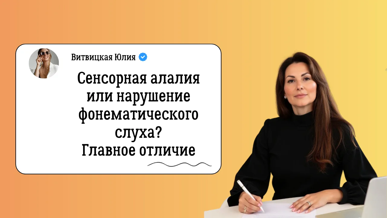 Ребёнок говорит ,но будто не понимает обращённую речь❓  Или постоянно путает звуки и слова?  Очень ч